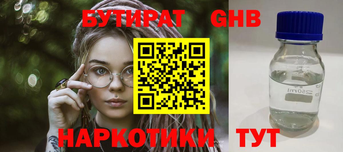 БУТИРАТ бутик  Бутират  Белгород  Вход с VPN 