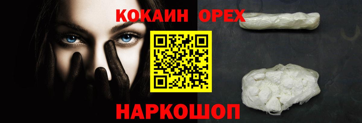 COCAIN Колумбийский  Вход с VPN  Кокаин 98%  Белгород 