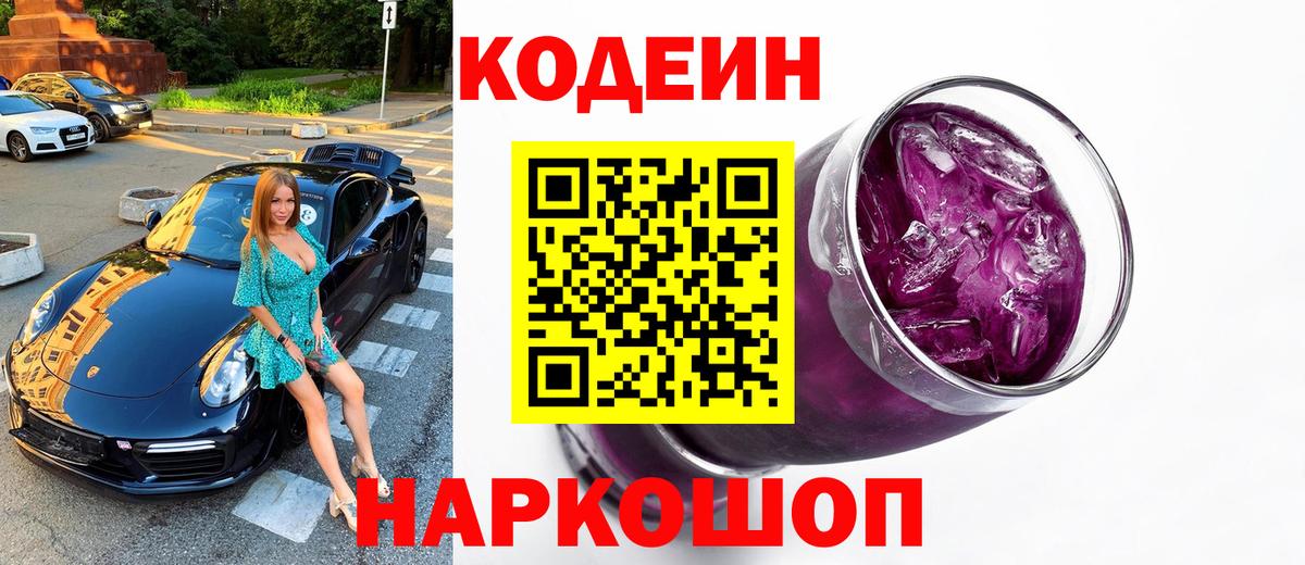 Кодеин напиток Lean (лин)  Вход с VPN  Кодеин напиток Lean (лин)  Белгород 