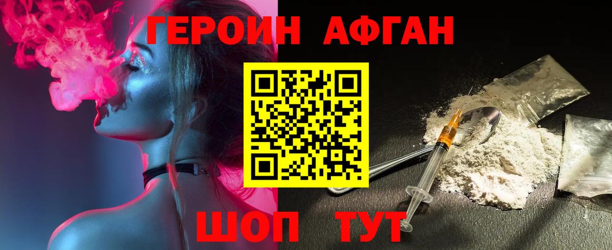 Героин афганец  Вход с VPN  ГЕРОИН  Белгород 