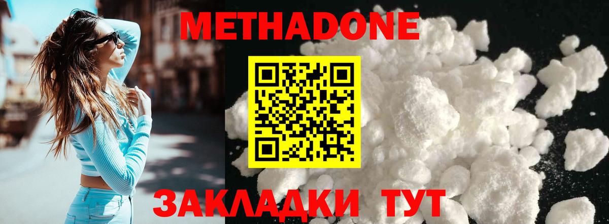 Метадон мёд Белгород